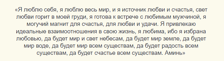 Слова для обряда