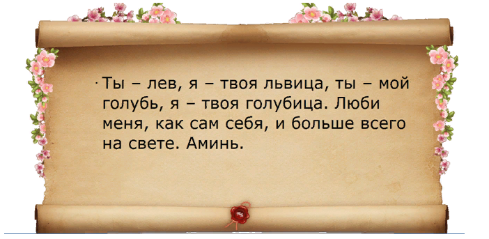 Шепоток на новолуние на любовь мужчины