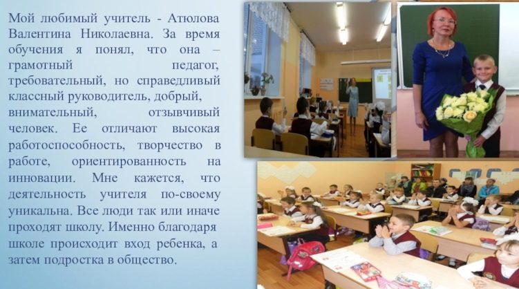Рассказ - мой любимый учитель
