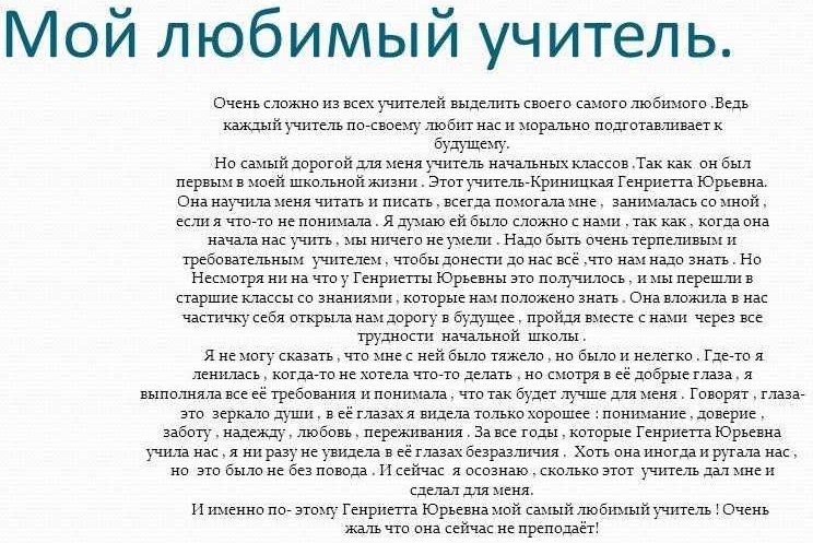 Рассказ - мой любимый учитель