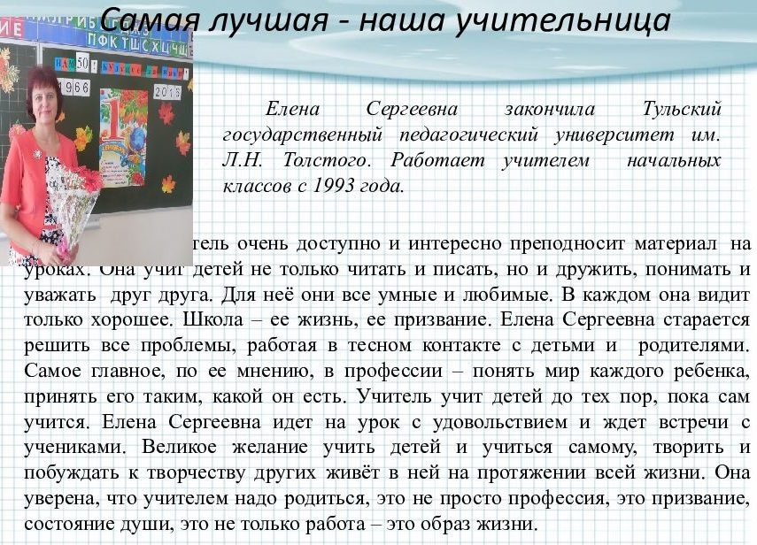 Рассказ - мой любимый учитель