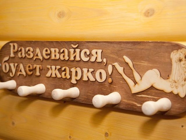 Прикольные надписи в баню, сауну на дверях, на дощечках: текст, фразы