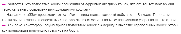 История полосатой кошки