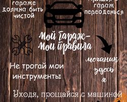 Прикольные надписи в гараж на стену: текст, фразы