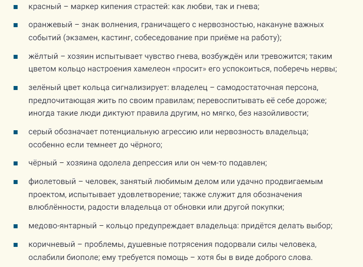 Кольцо-хамелеон: значение других цветов