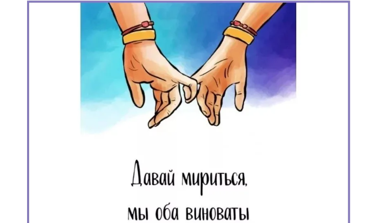 «давай мириться»: картинки мужу