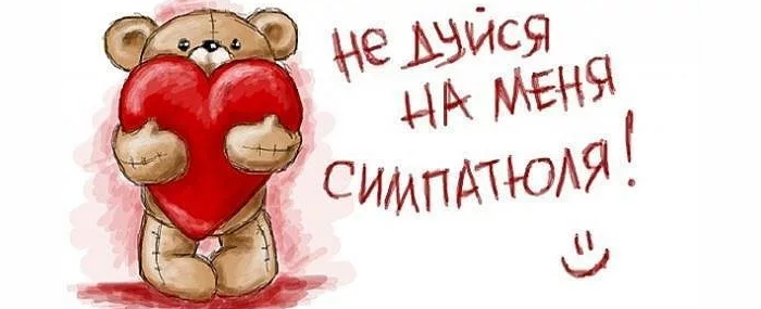 Прикольная картинка жене от мужа