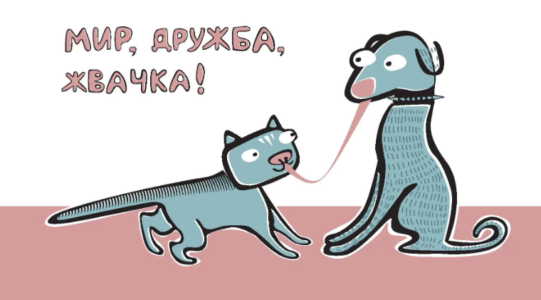 Смешная картинка — «давай мириться»
