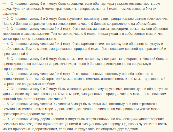 Значение числа 9 для любви
