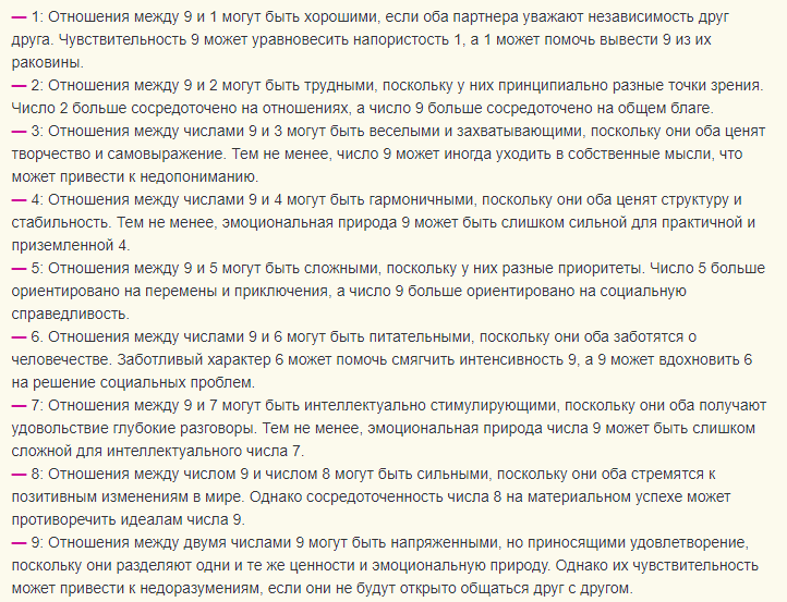 Значение числа 9 для любви