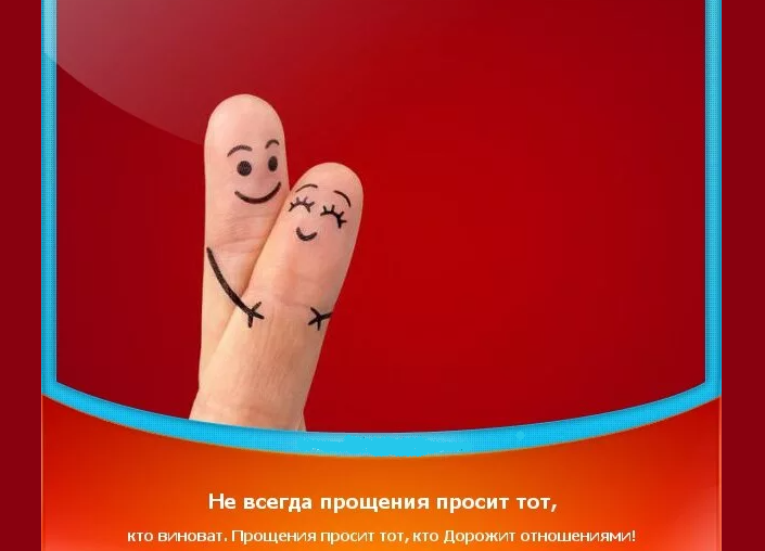«давай мириться»: картинки мужу