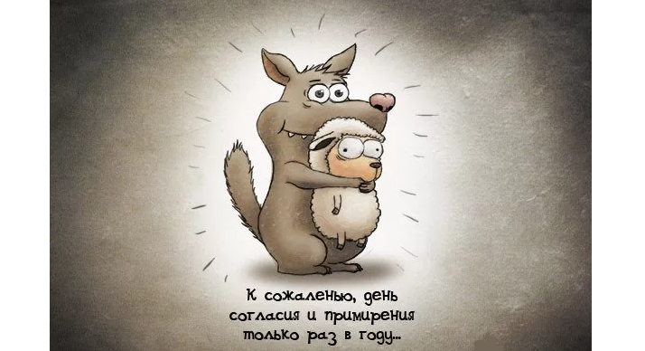 Прикольная картинка «давай мириться»