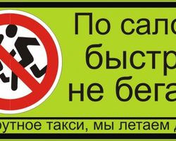 Прикольные надписи в маршрутках, автобусах, такси: текст, фразы