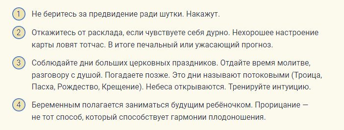 Ситуации, когда гадать нельзя совсем