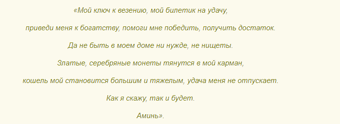 Заговор на лотерейный билет, чтобы выиграть большую сумму денег
