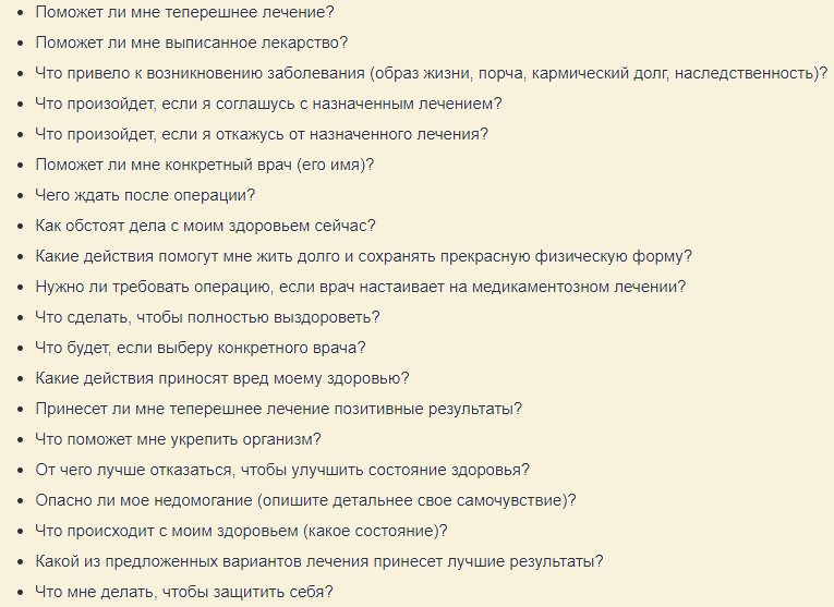 Вопросы при гадании на воске про здоровье