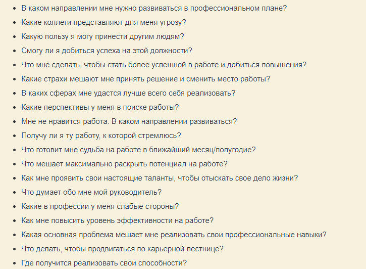 Вопросы при гадании на воске про работу и карьеру