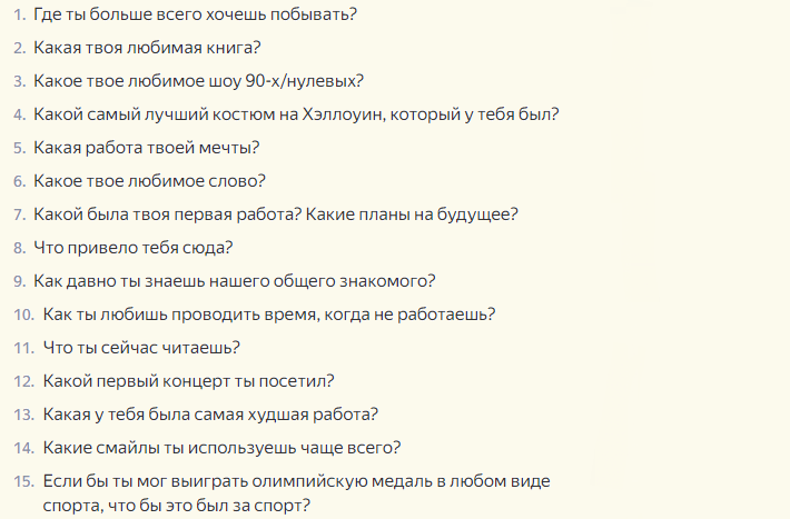 Уместные вопросы парню