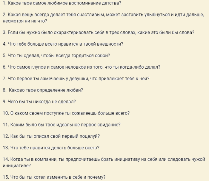 Вопросы для сближения