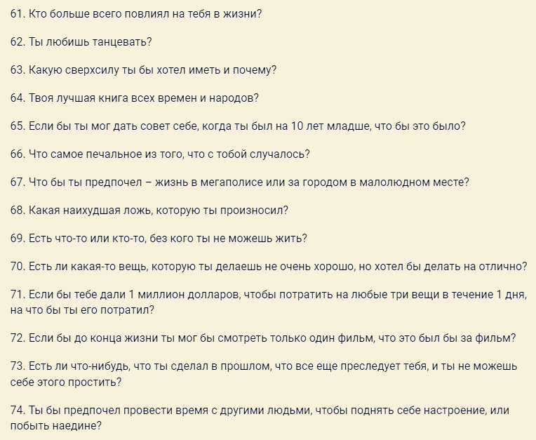 Вопросы для сближения