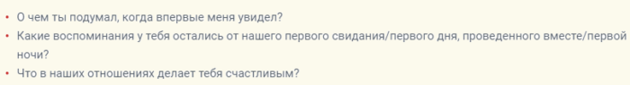 Вопросы для завязывания отношений