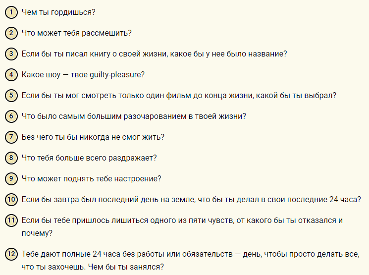 Вопросы парню, чтобы узнать о нем все