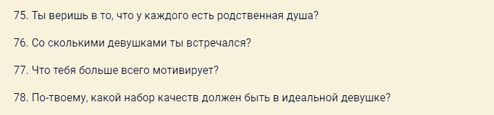 Вопросы для сближения