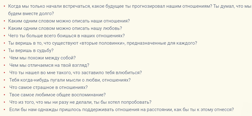 Вопросы для завязывания отношений