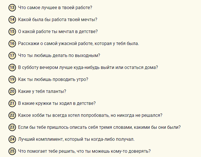 Вопросы парню, чтобы узнать о нем все