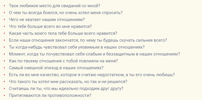 Вопросы для завязывания отношений