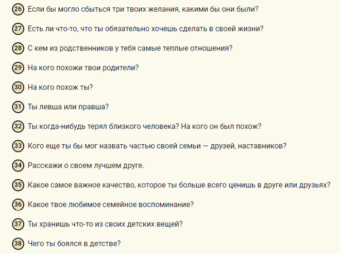 Вопросы парню, чтобы узнать о нем все