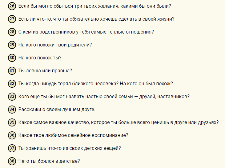 Вопросы парню, чтобы узнать о нем все