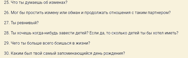 Вопросы для сближения
