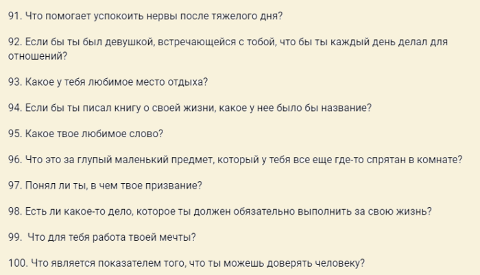 Вопросы для сближения