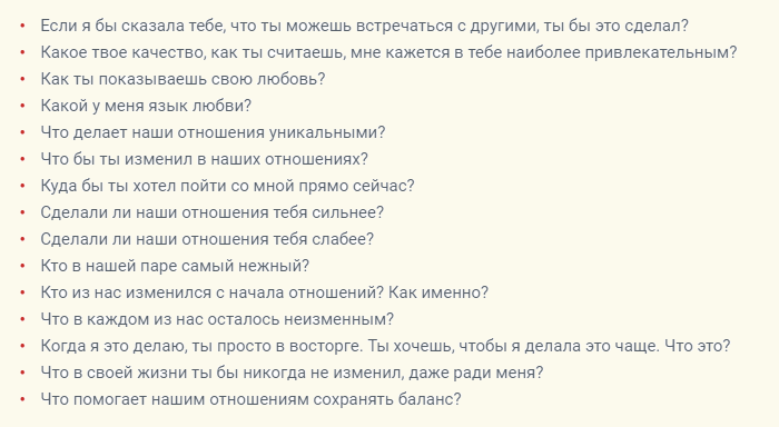 Вопросы для завязывания отношений