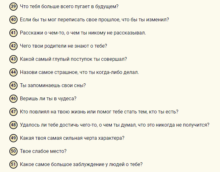 Вопросы парню, чтобы узнать о нем все