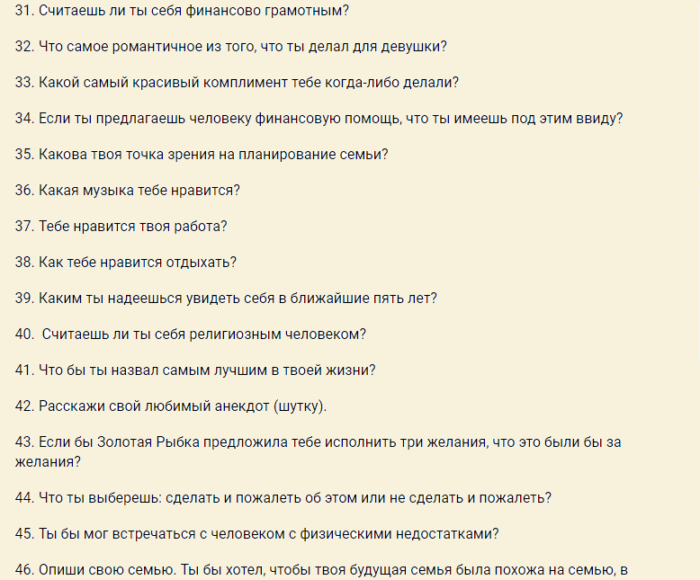 Вопросы для сближения