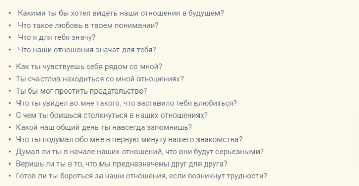 Вопросы для завязывания отношений