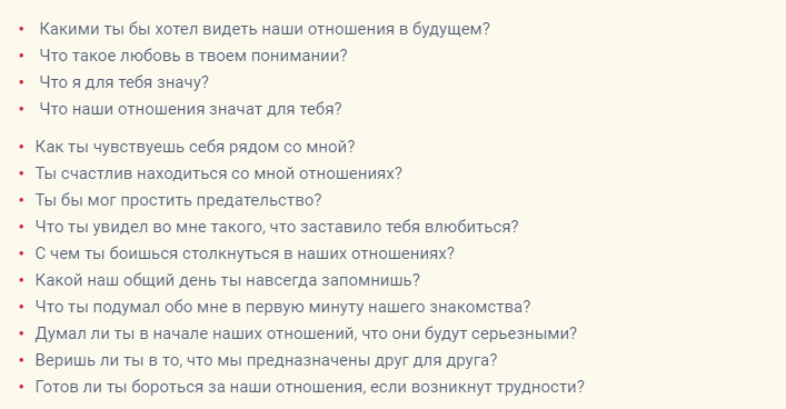 Вопросы для завязывания отношений