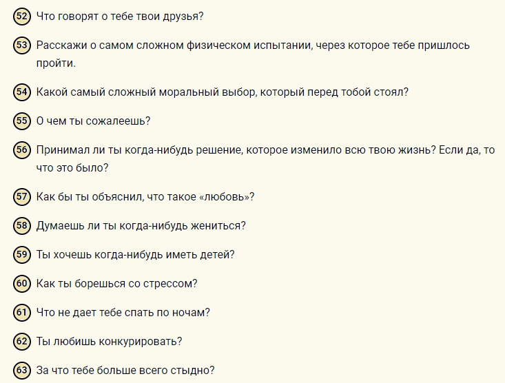 Вопросы парню, чтобы узнать о нем все