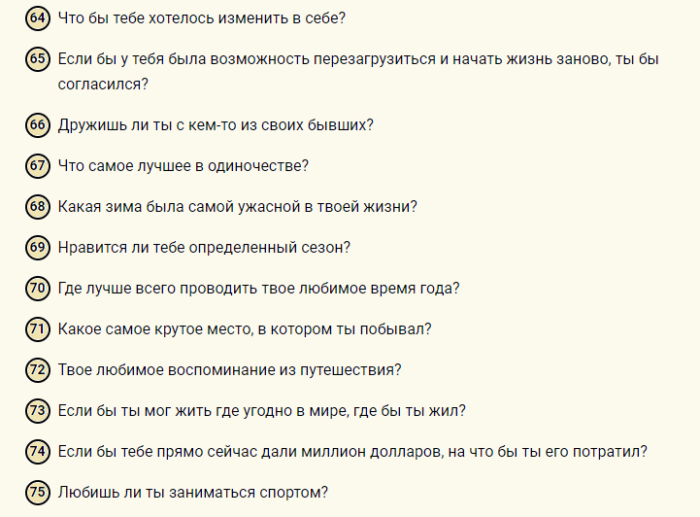 Вопросы парню, чтобы узнать о нем все