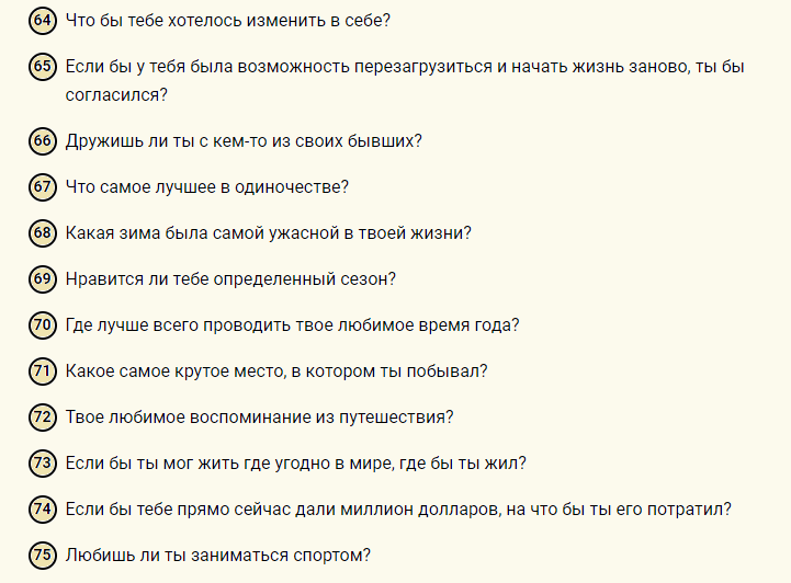 Вопросы парню, чтобы узнать о нем все