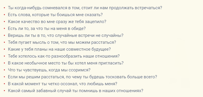 Вопросы для завязывания отношений