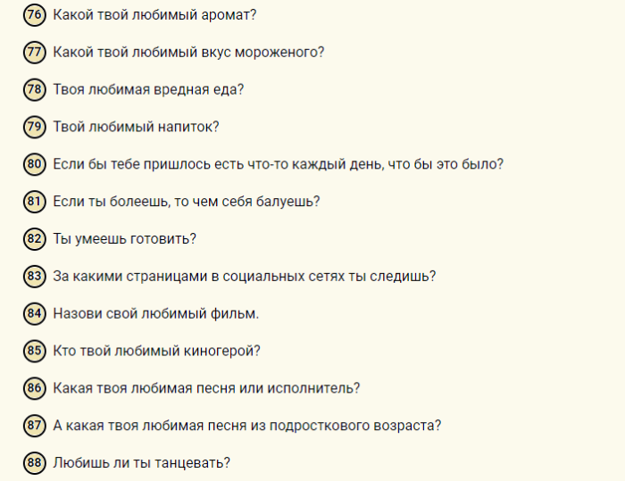 Вопросы парню, чтобы узнать о нем все