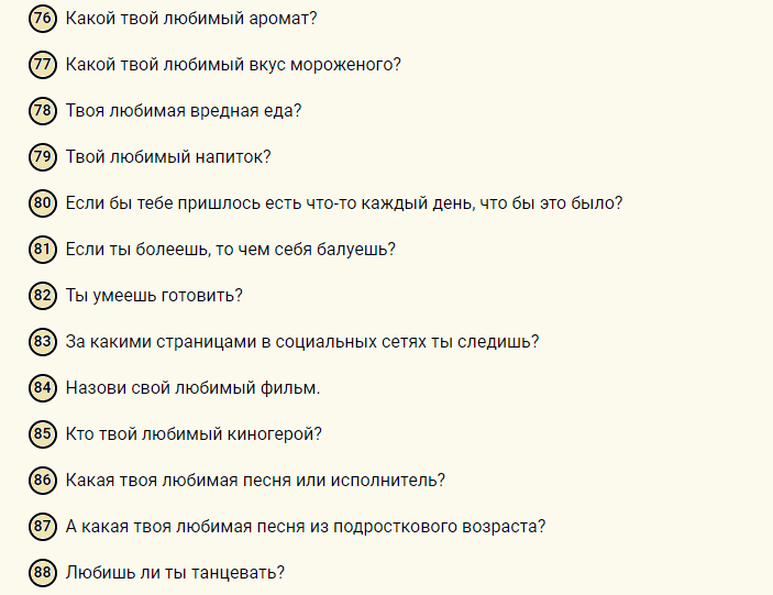 Вопросы парню, чтобы узнать о нем все