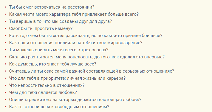 Вопросы для завязывания отношений