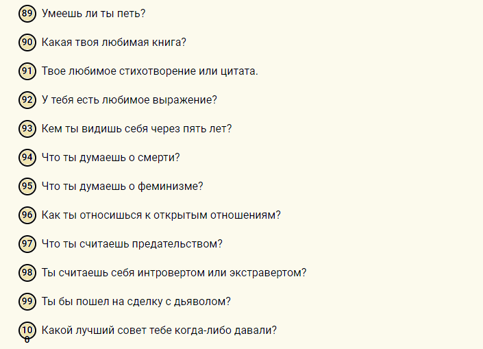 Вопросы парню, чтобы узнать о нем все
