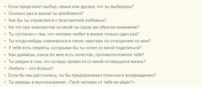 Вопросы для завязывания отношений