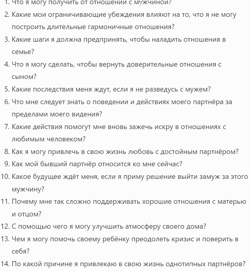 Спрашиваем у карт таро про отношения