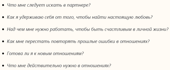 Спрашиваем у карт таро про отношения